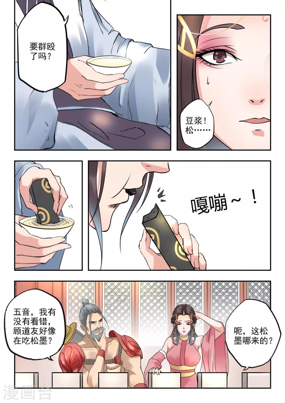 🍱书灵记 第22话 单挑还是群殴 第9页