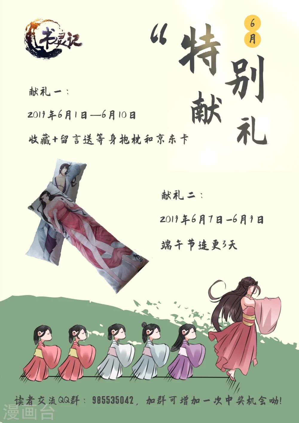 🍱书灵记 第24话 又想占人家便宜！ 第14页