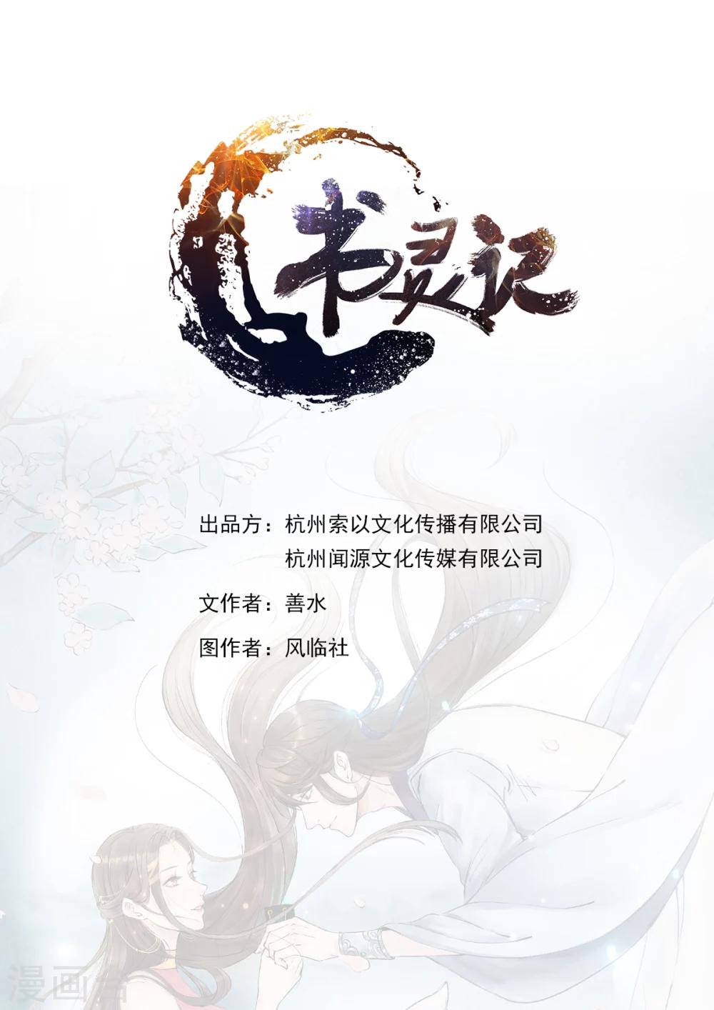 🍱书灵记 第26话 每天吃两百斤松墨！ 第1页
