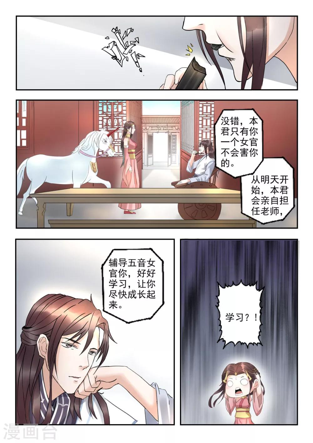 🍱书灵记 第26话 每天吃两百斤松墨！ 第10页