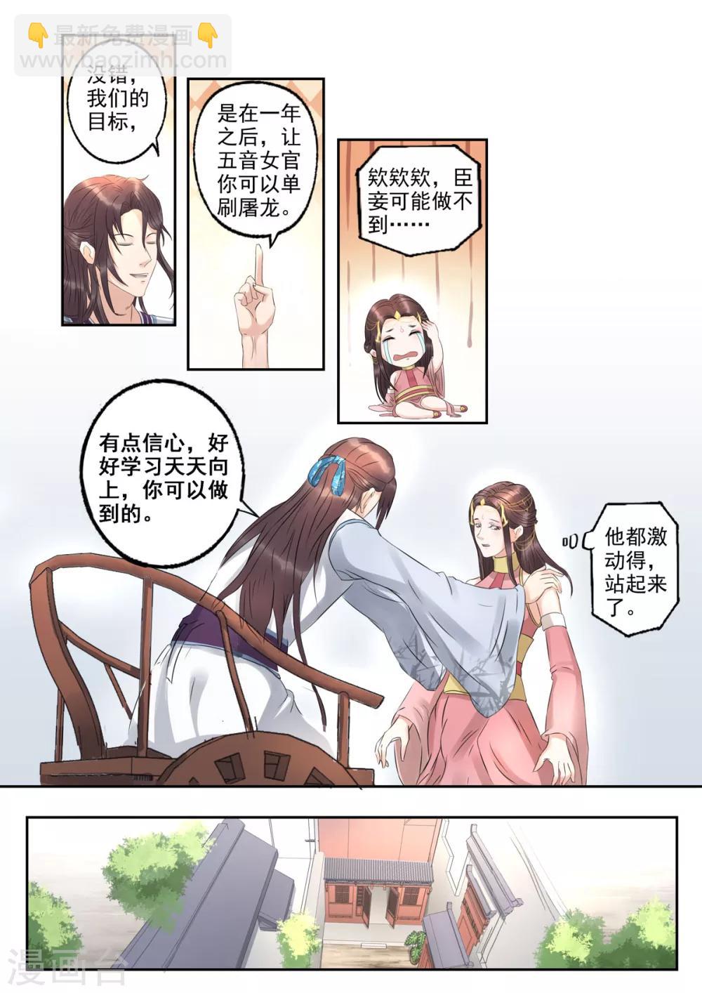 🍱书灵记 第26话 每天吃两百斤松墨！ 第11页