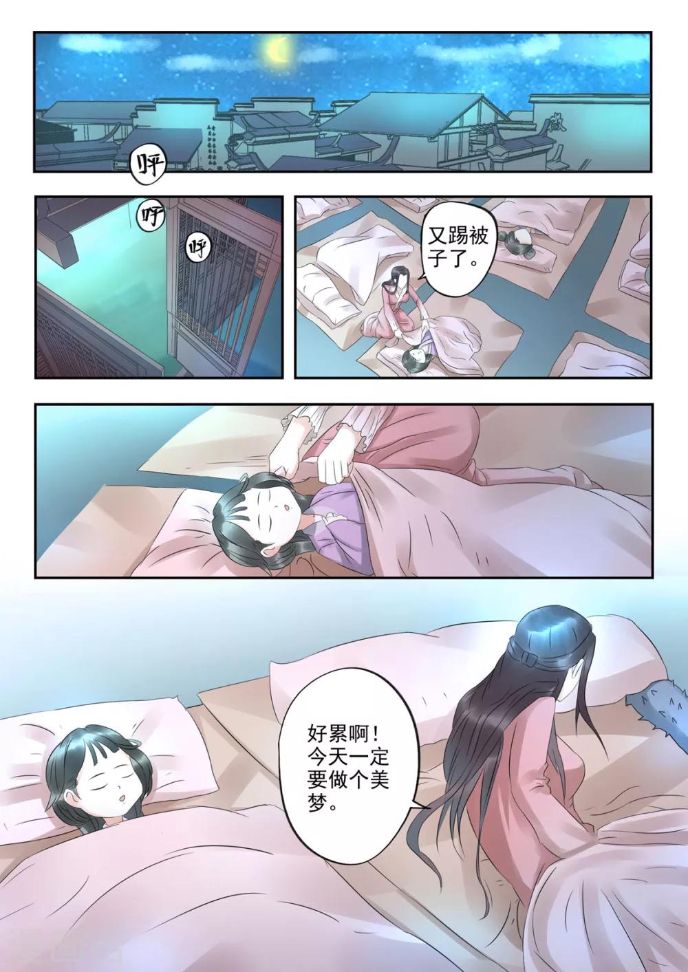 🍱书灵记 第26话 每天吃两百斤松墨！ 第12页