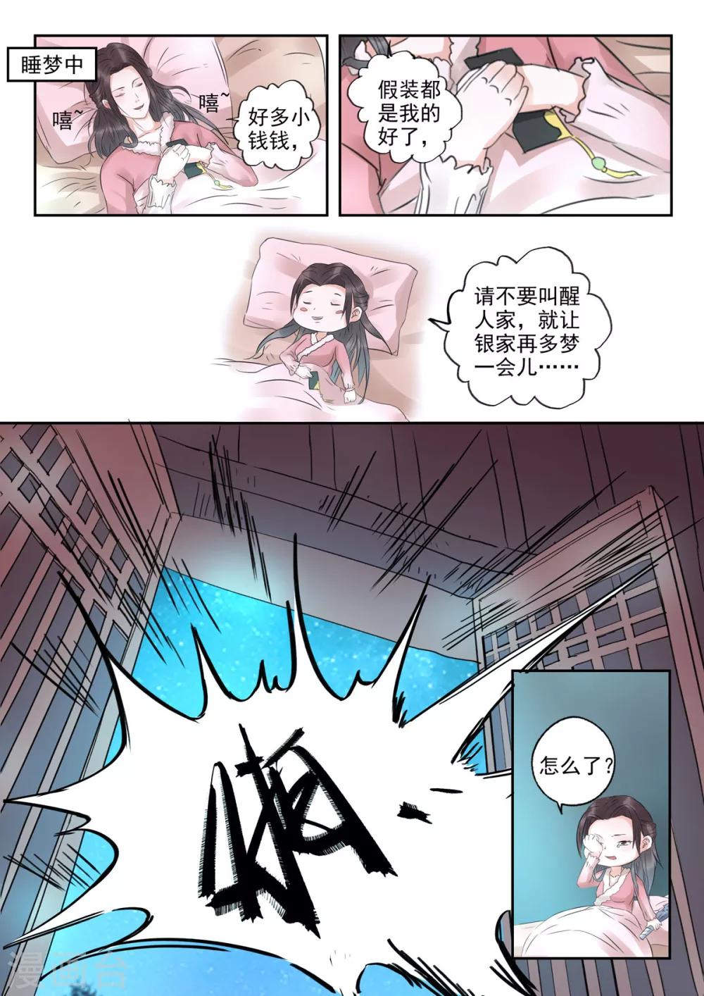 🍱书灵记 第26话 每天吃两百斤松墨！ 第13页