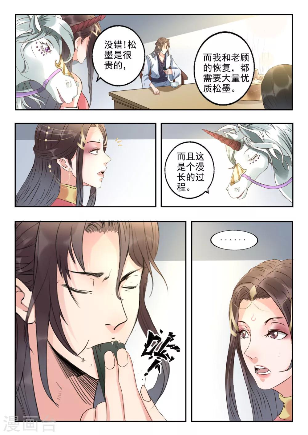 🍱书灵记 第26话 每天吃两百斤松墨！ 第2页