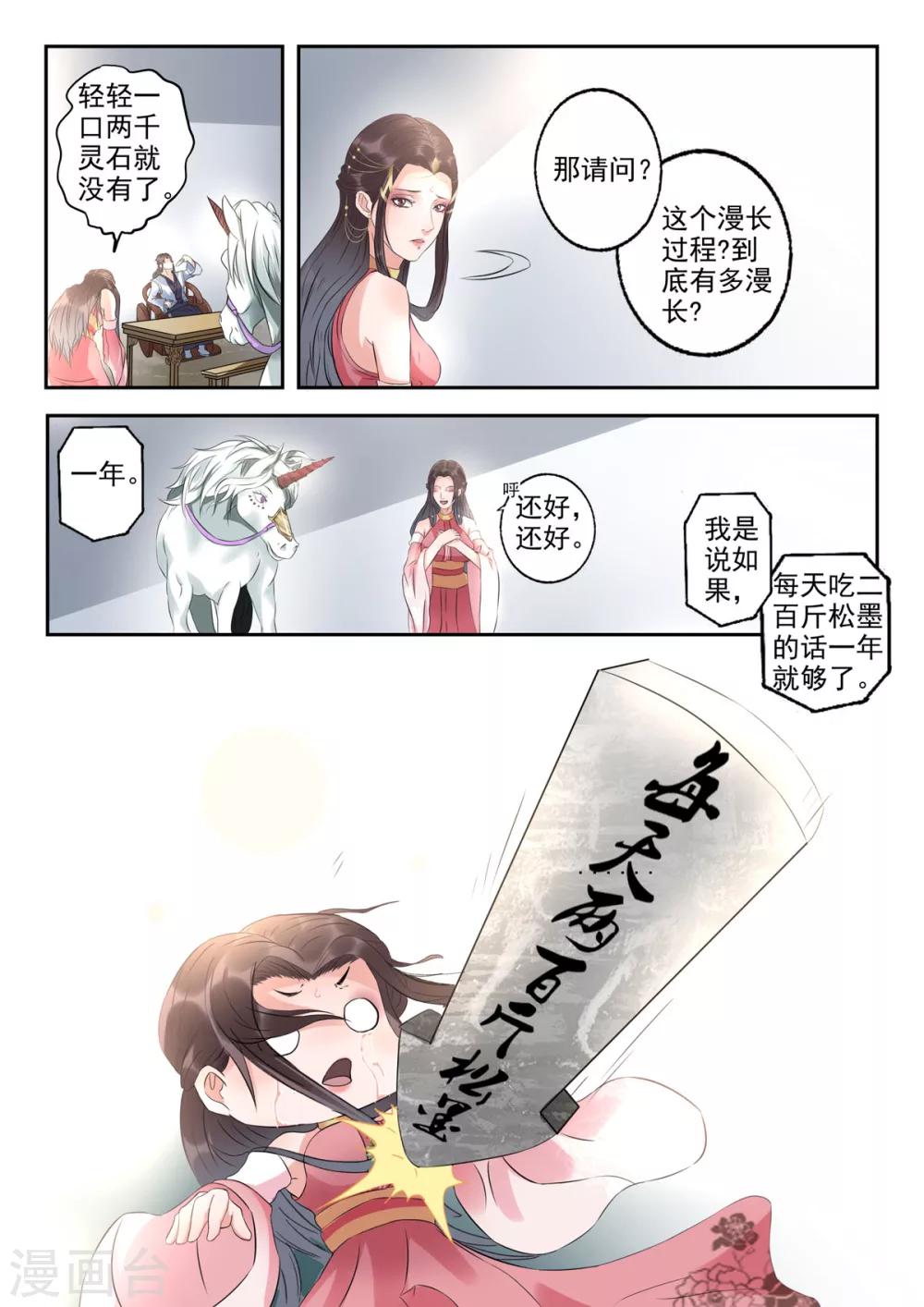 🍱书灵记 第26话 每天吃两百斤松墨！ 第3页