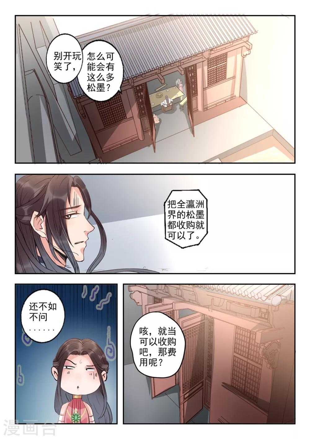 🍱书灵记 第26话 每天吃两百斤松墨！ 第4页