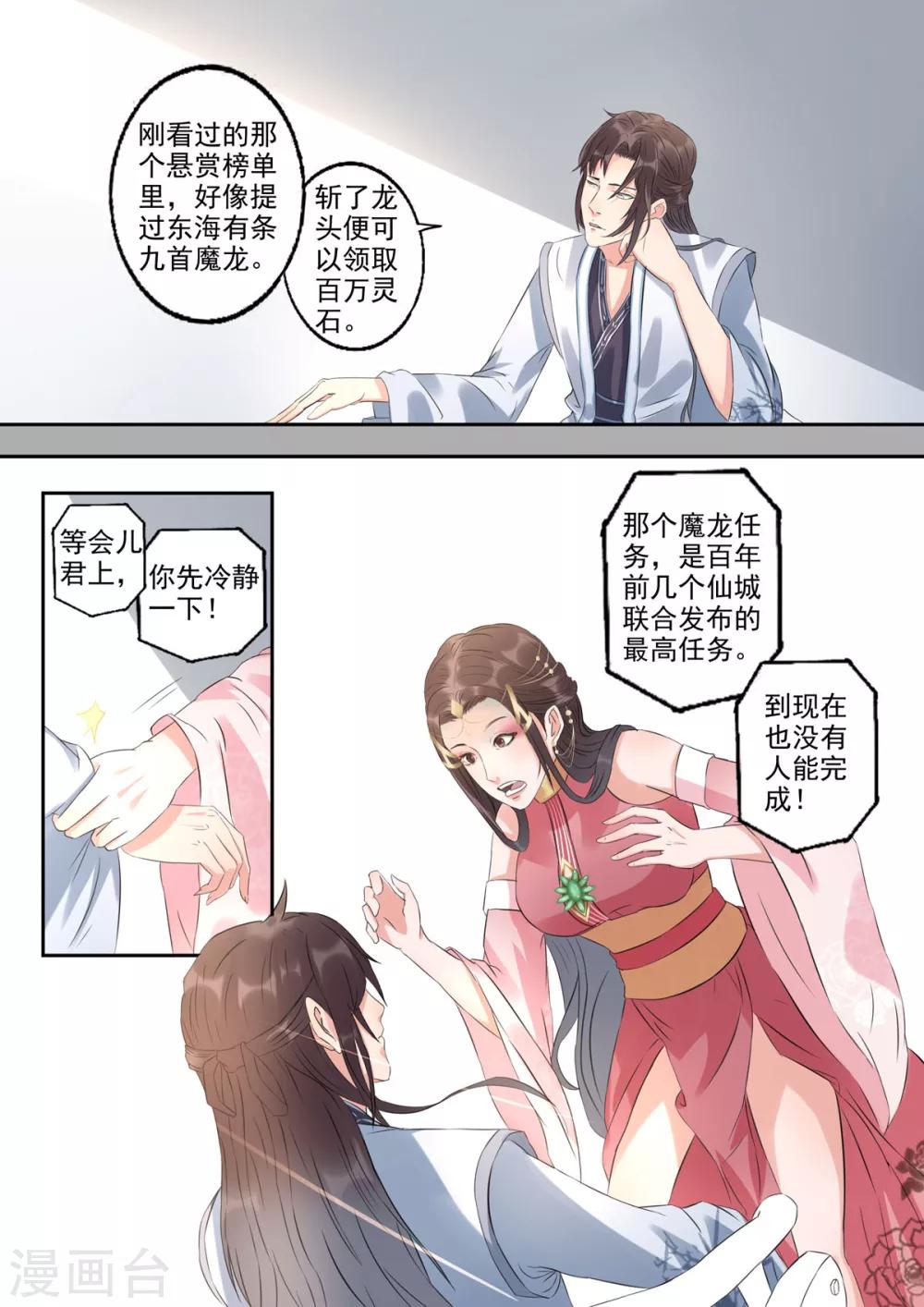 🍱书灵记 第26话 每天吃两百斤松墨！ 第5页