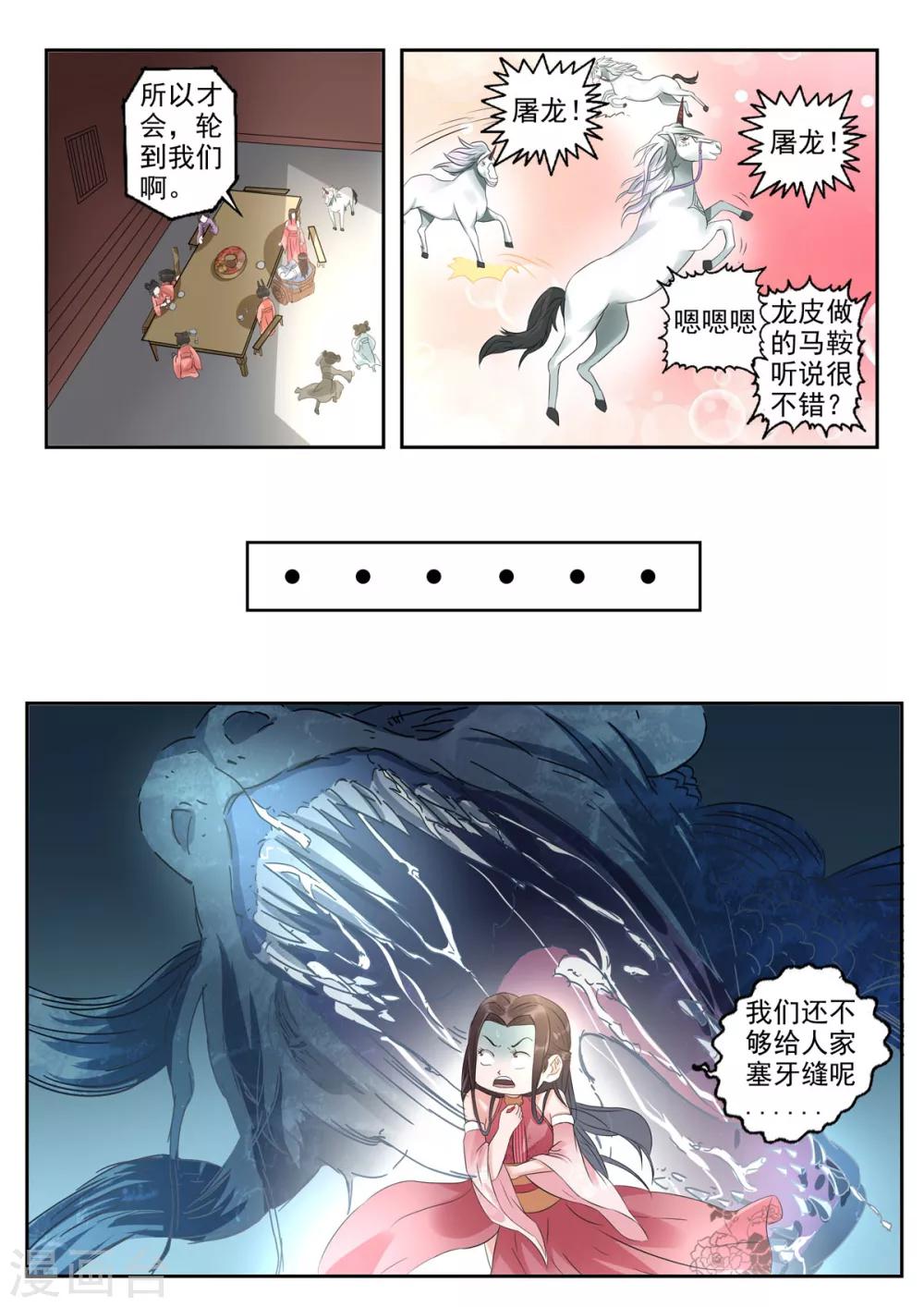 🍱书灵记 第26话 每天吃两百斤松墨！ 第6页