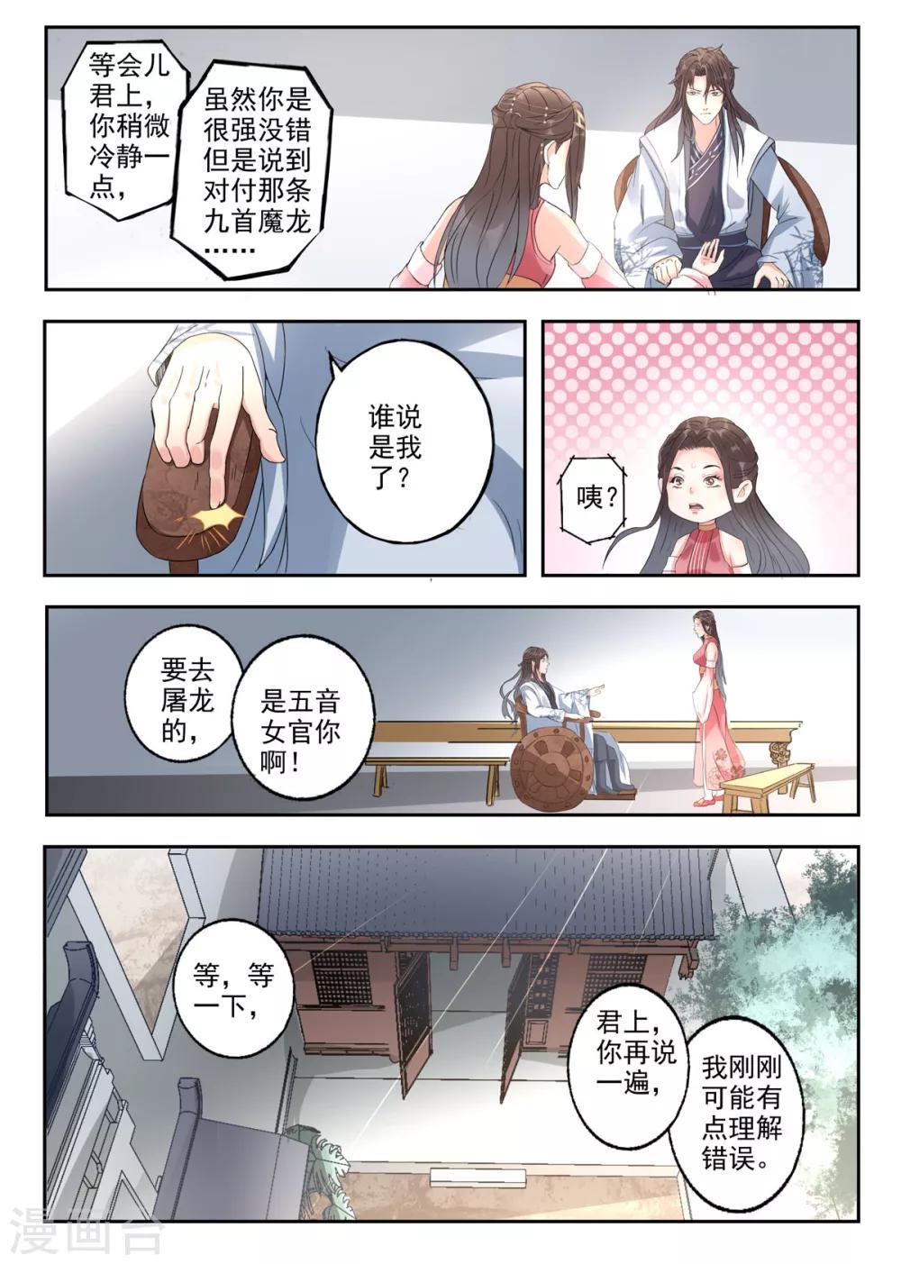 🍱书灵记 第26话 每天吃两百斤松墨！ 第7页