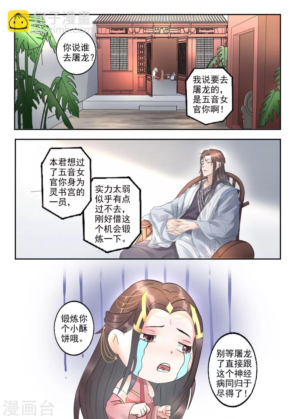🍱书灵记 第26话 每天吃两百斤松墨！ 第8页