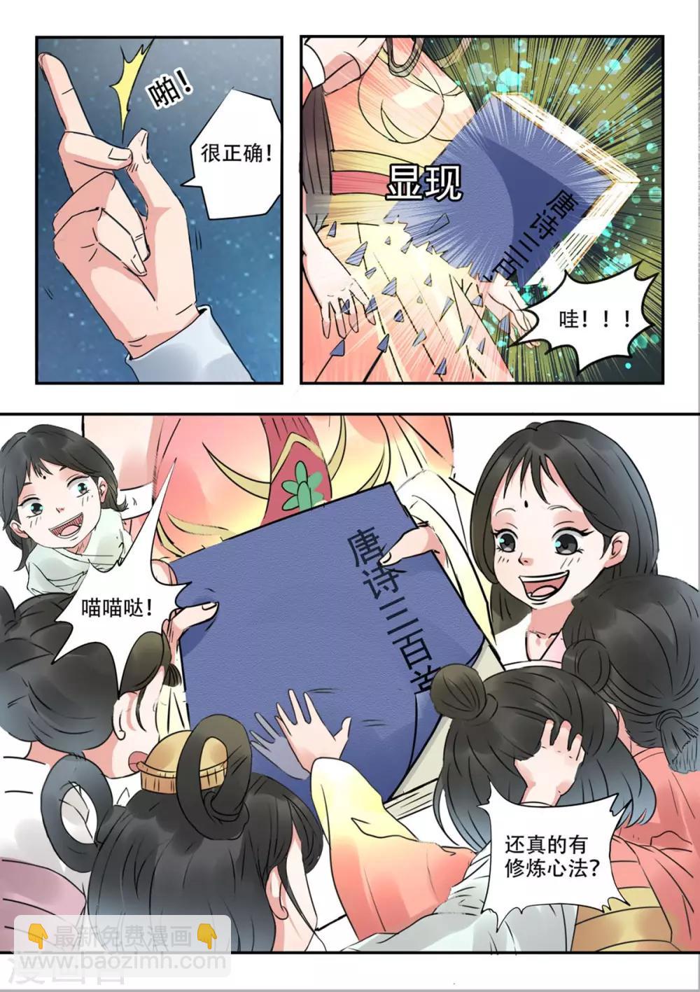 🍱书灵记 第27话 单刷屠龙倒计时 第12页