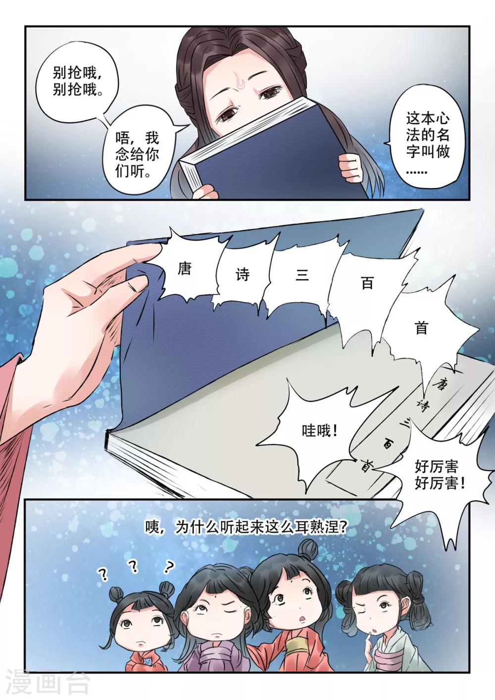 🍱书灵记 第27话 单刷屠龙倒计时 第13页