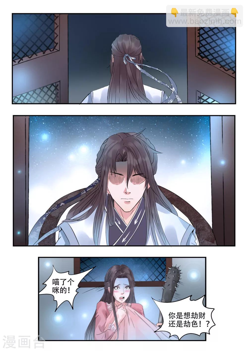 🍱书灵记 第27话 单刷屠龙倒计时 第2页