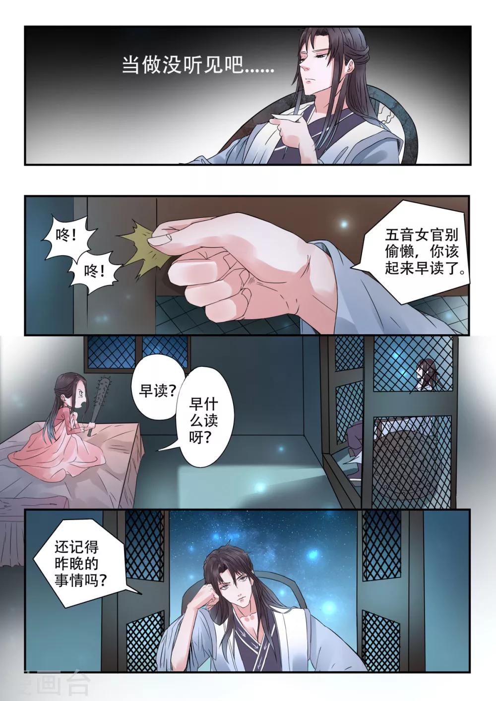 🍱书灵记 第27话 单刷屠龙倒计时 第3页