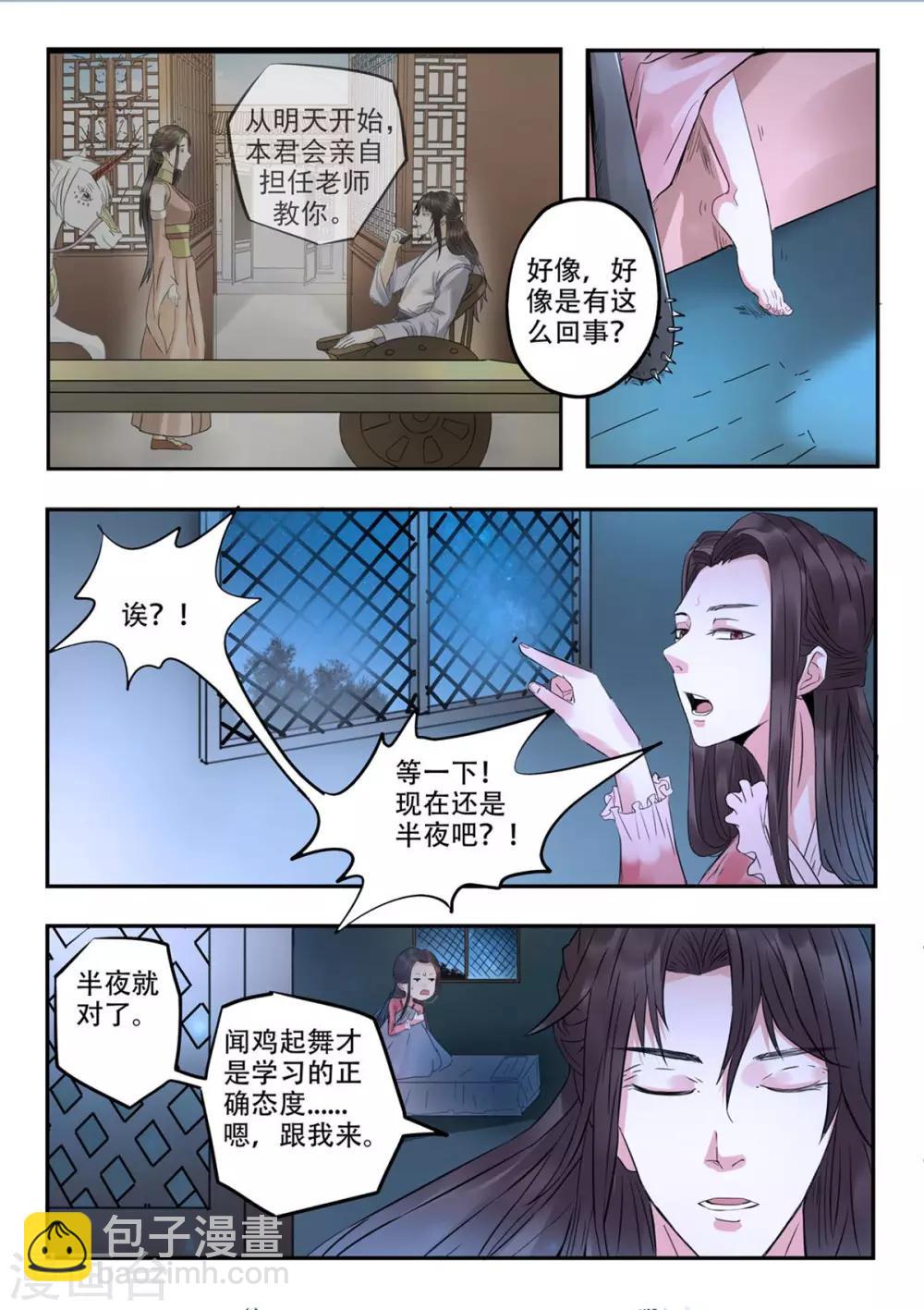 🍱书灵记 第27话 单刷屠龙倒计时 第4页