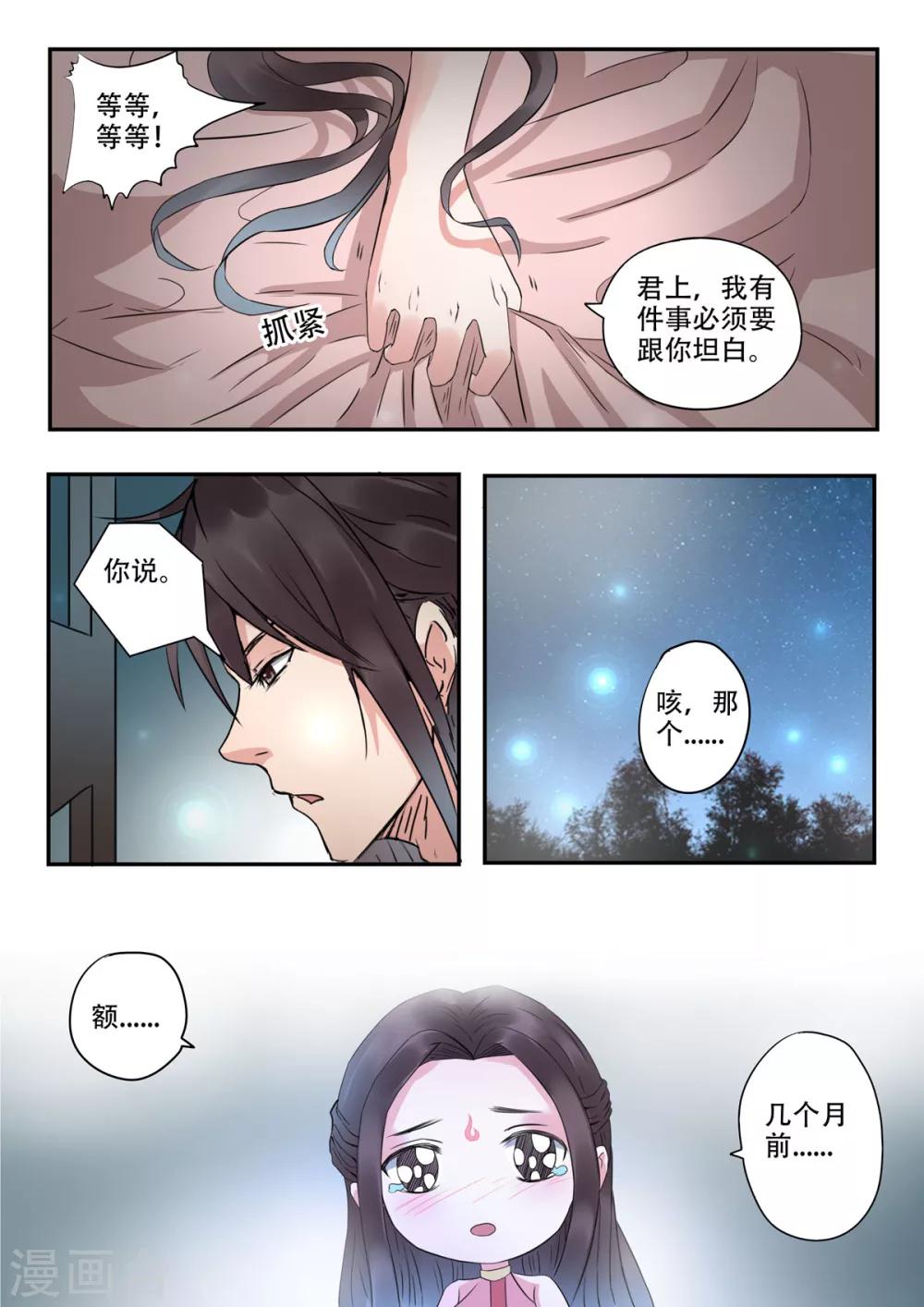 🍱书灵记 第27话 单刷屠龙倒计时 第5页