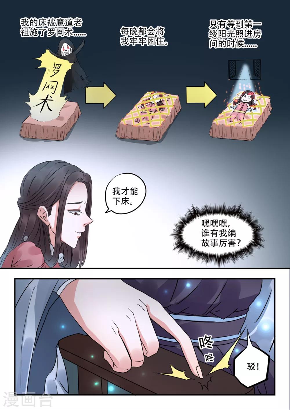 🍱书灵记 第27话 单刷屠龙倒计时 第6页