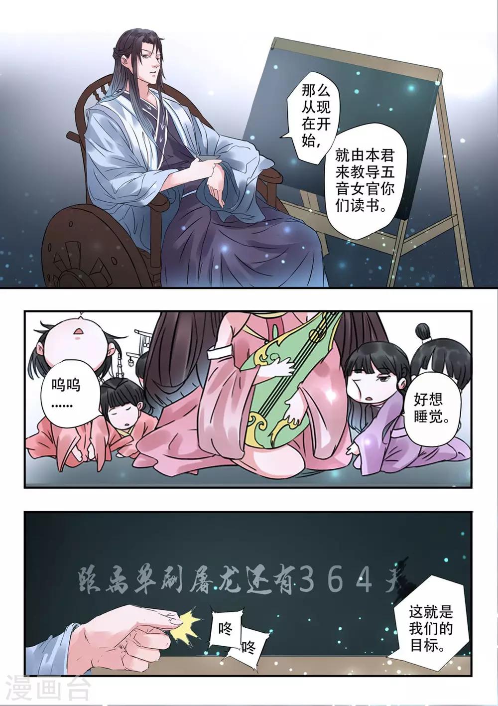 🍱书灵记 第27话 单刷屠龙倒计时 第8页