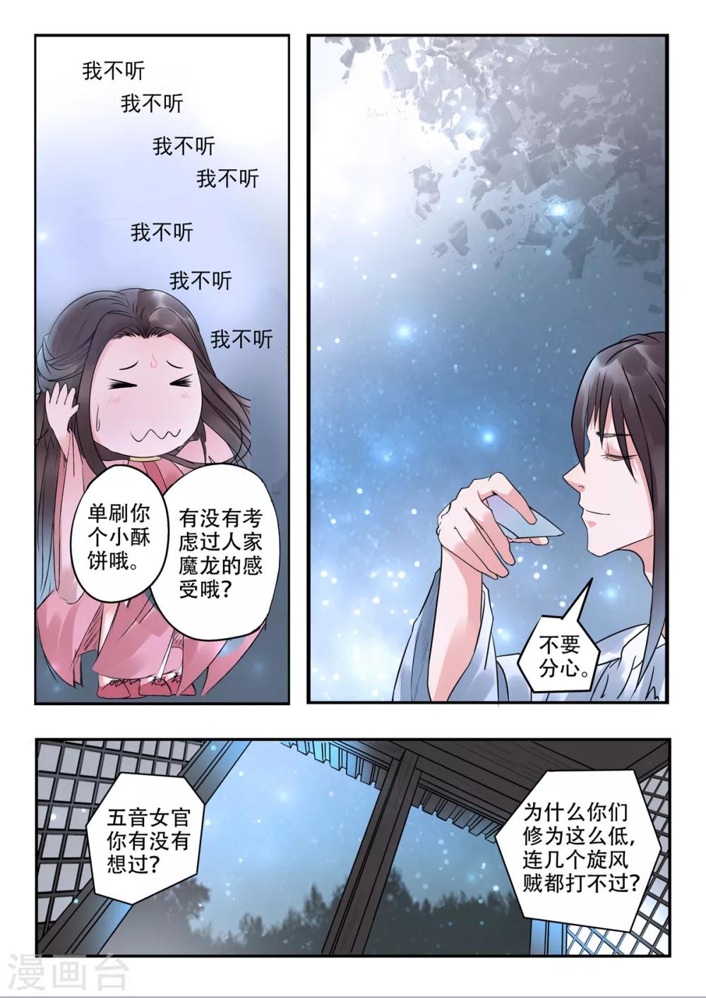 🍱书灵记 第27话 单刷屠龙倒计时 第9页