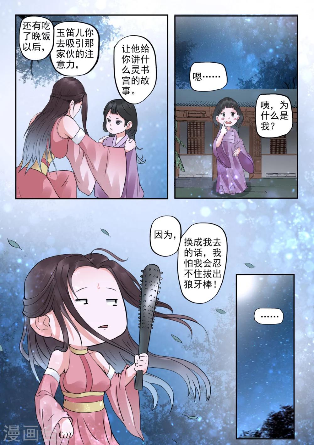🍱书灵记 第29话 离家出走 第10页