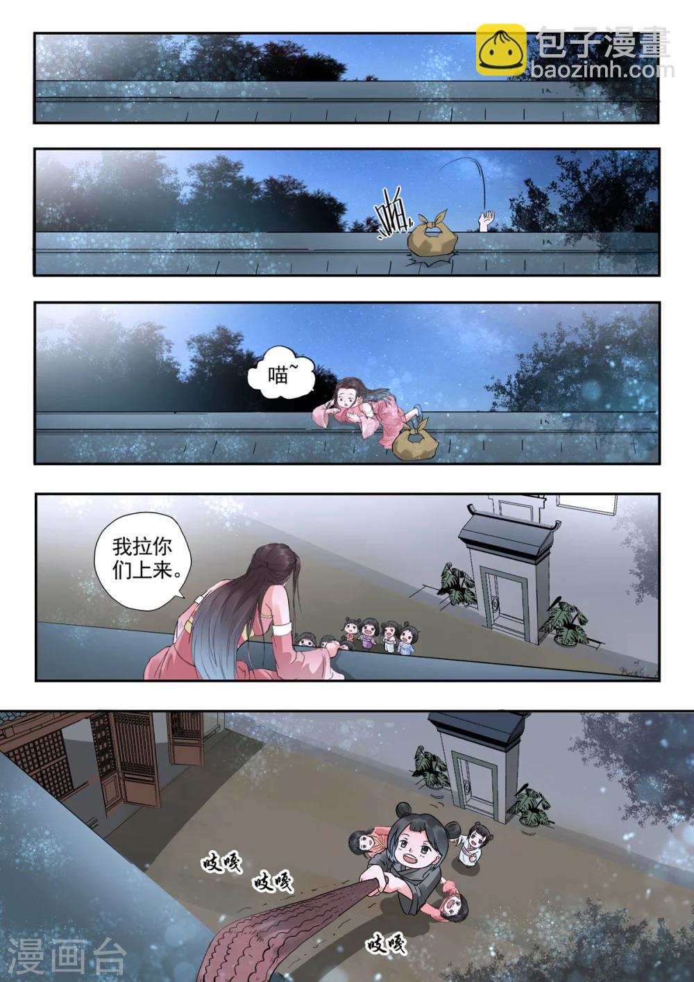 🍱书灵记 第29话 离家出走 第11页