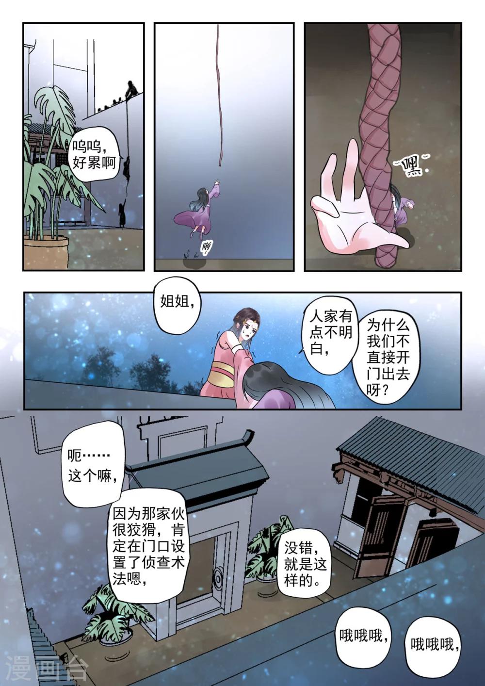 🍱书灵记 第29话 离家出走 第12页