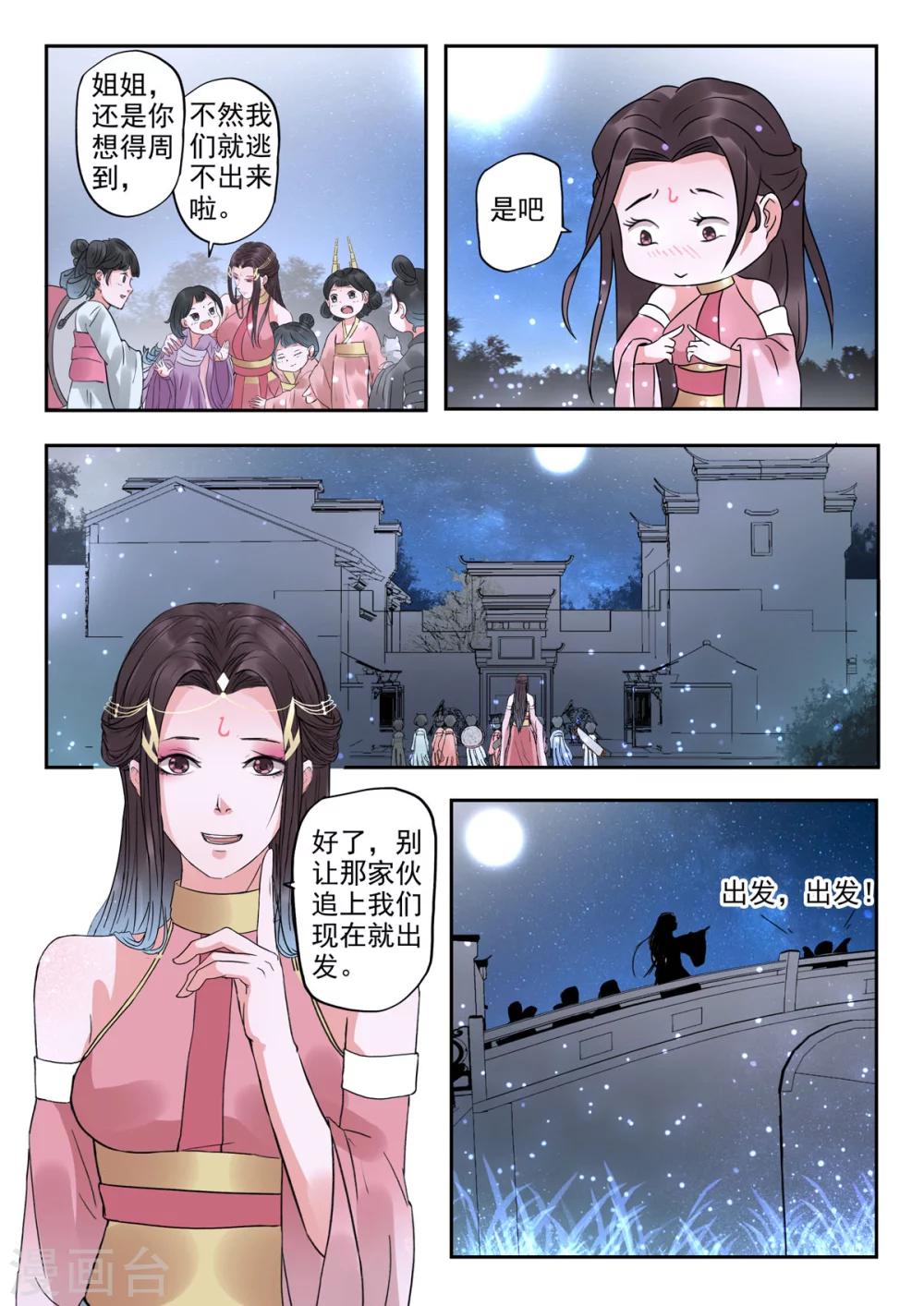 🍱书灵记 第29话 离家出走 第13页
