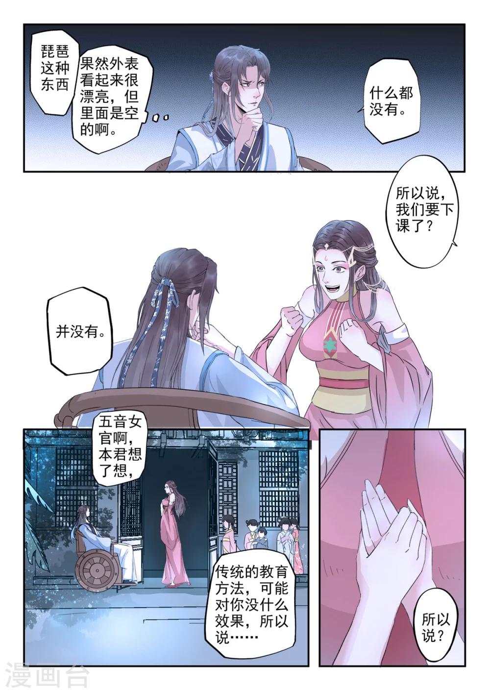 🍱书灵记 第29话 离家出走 第2页
