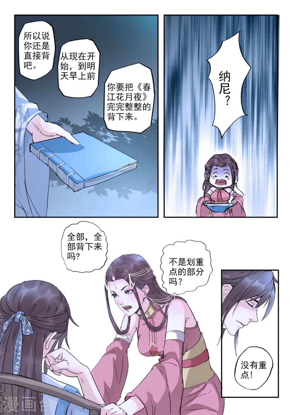 🍱书灵记 第29话 离家出走 第3页