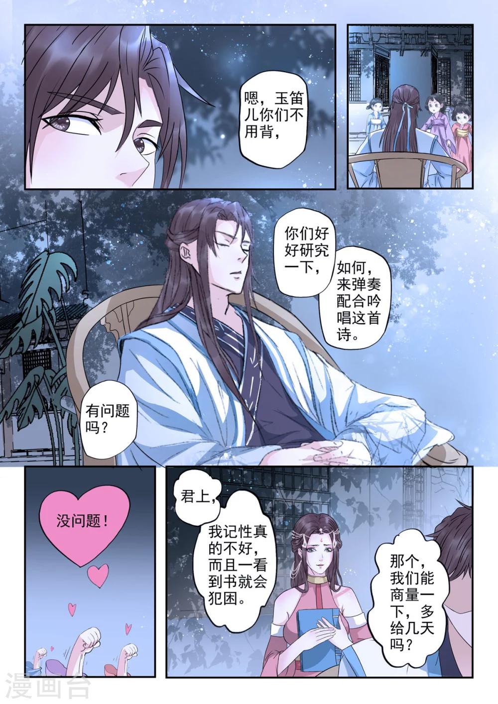 🍱书灵记 第29话 离家出走 第4页