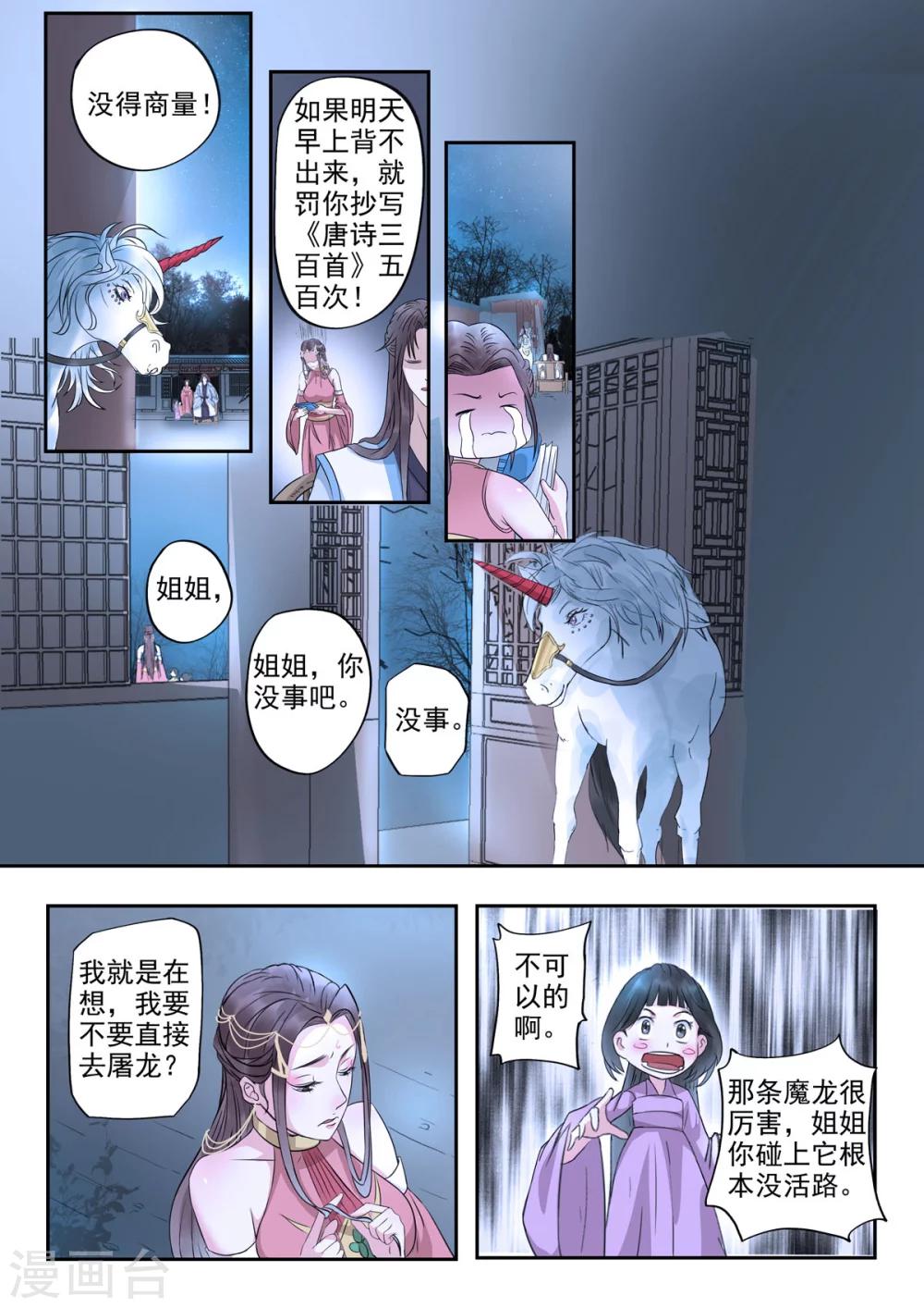 🍱书灵记 第29话 离家出走 第5页