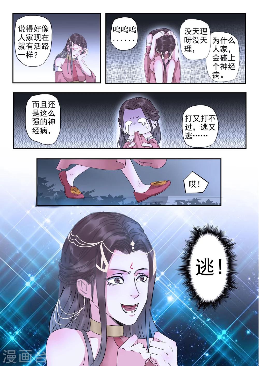 🍱书灵记 第29话 离家出走 第6页