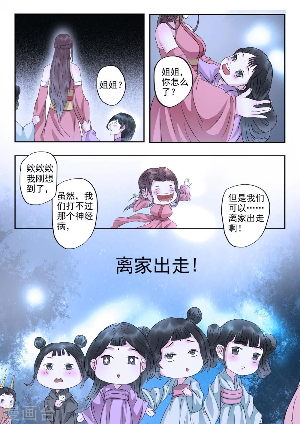 🍱书灵记 第29话 离家出走 第7页