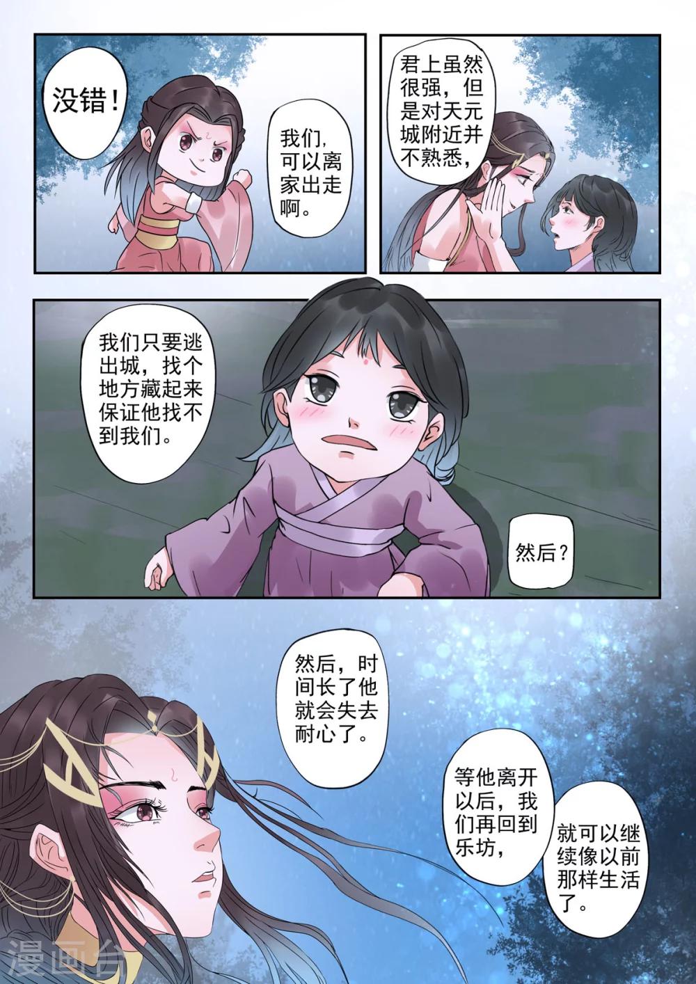 🍱书灵记 第29话 离家出走 第8页