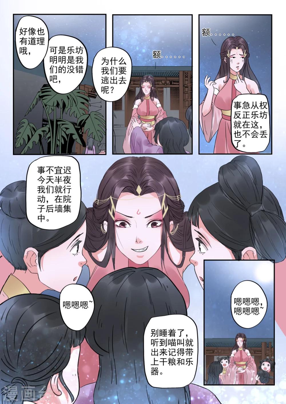 🍱书灵记 第29话 离家出走 第9页