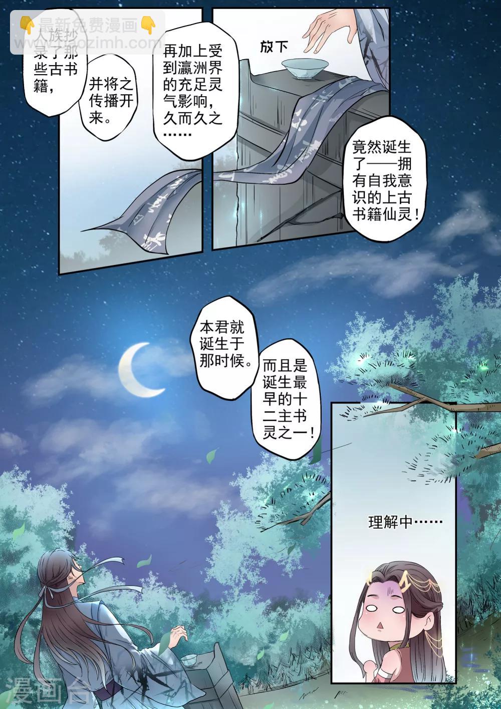 🍱书灵记 第4话 占便宜了 第10页