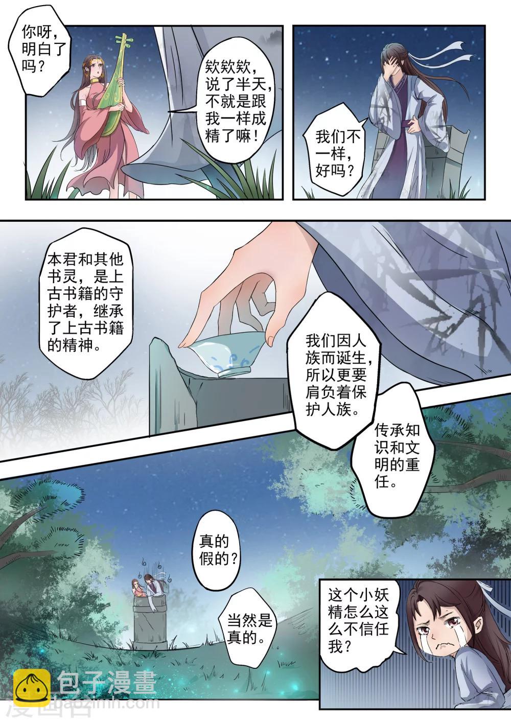 🍱书灵记 第4话 占便宜了 第11页