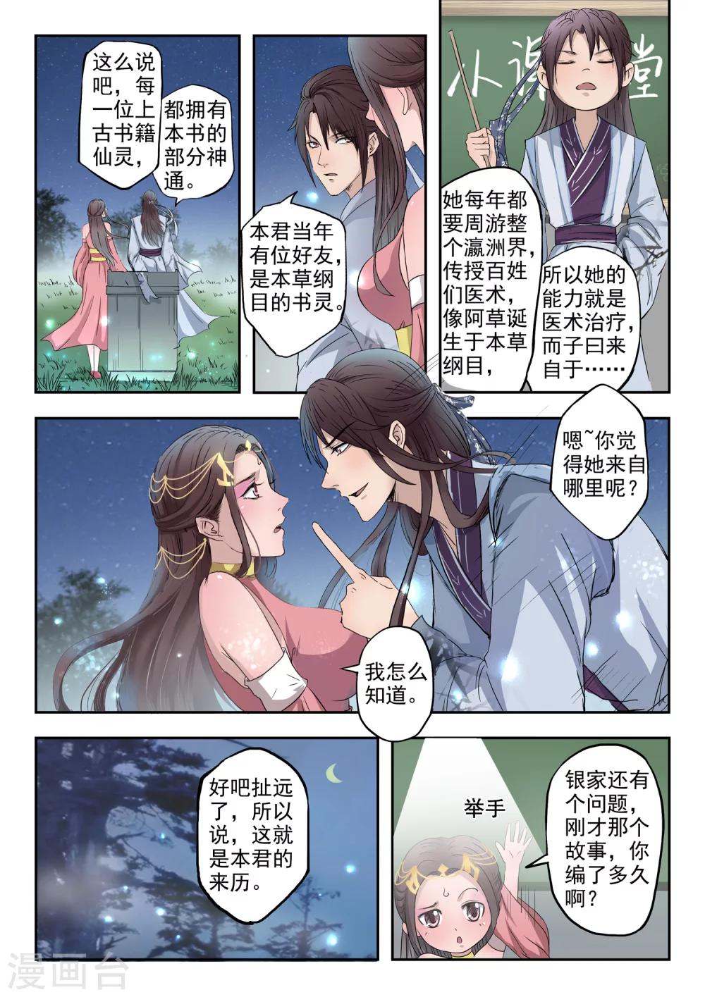 🍱书灵记 第4话 占便宜了 第12页