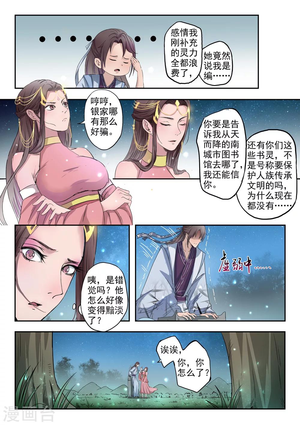 🍱书灵记 第4话 占便宜了 第13页