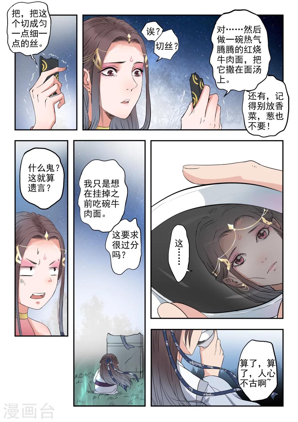 🍱书灵记 第4话 占便宜了 第3页