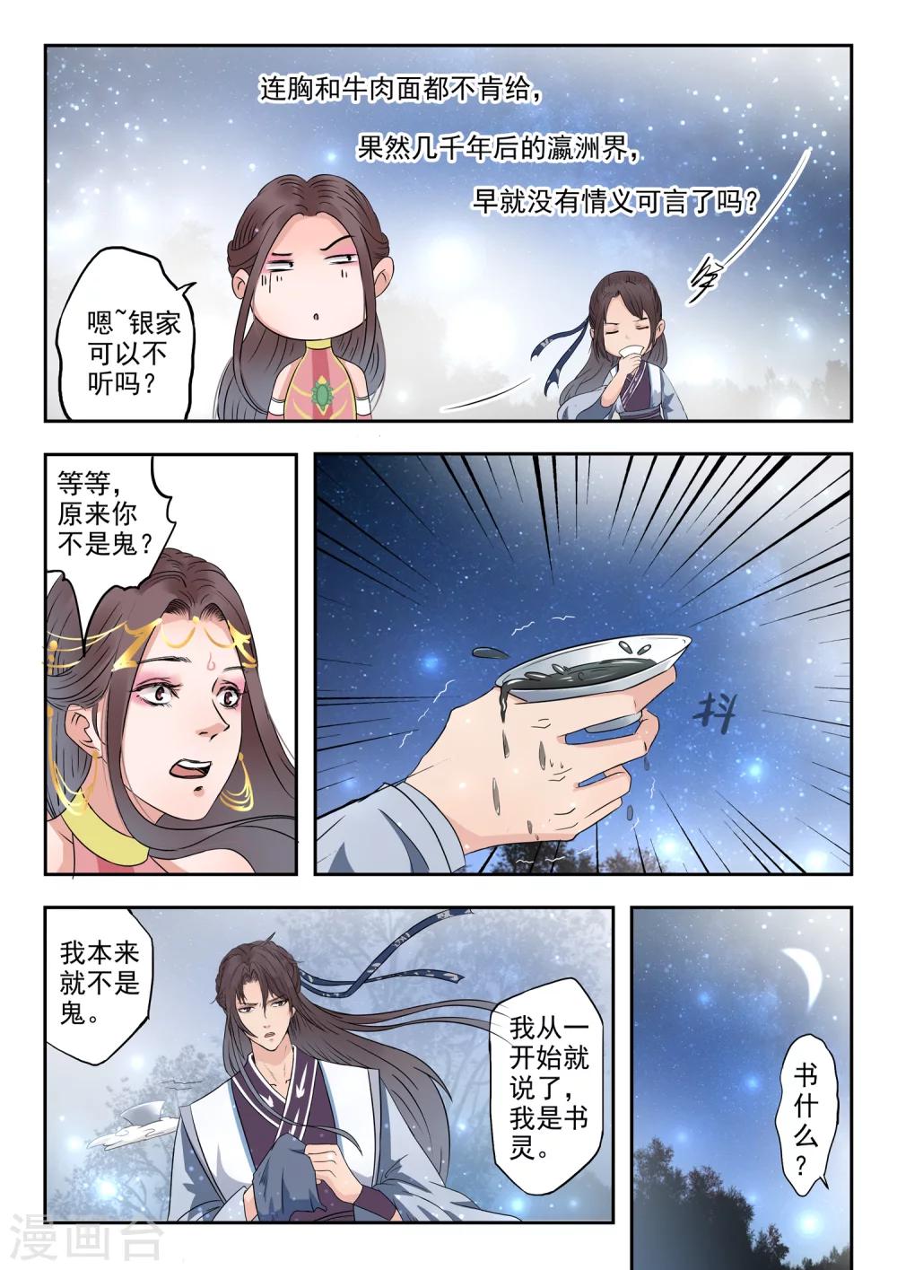 🍱书灵记 第4话 占便宜了 第4页
