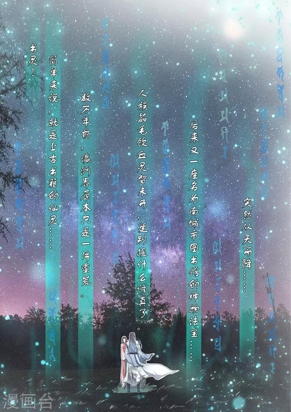 🍱书灵记 第4话 占便宜了 第5页