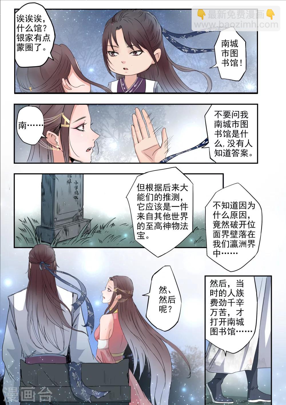 🍱书灵记 第4话 占便宜了 第6页