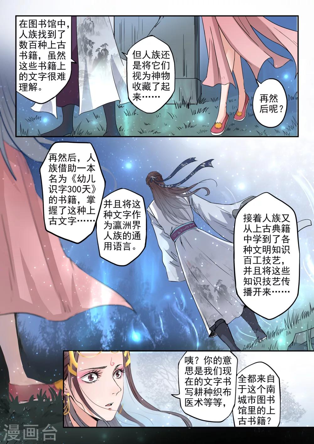 🍱书灵记 第4话 占便宜了 第7页