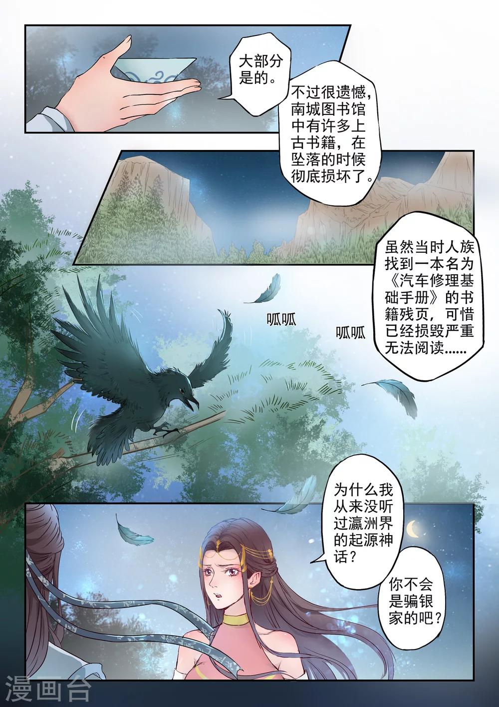 🍱书灵记 第4话 占便宜了 第8页