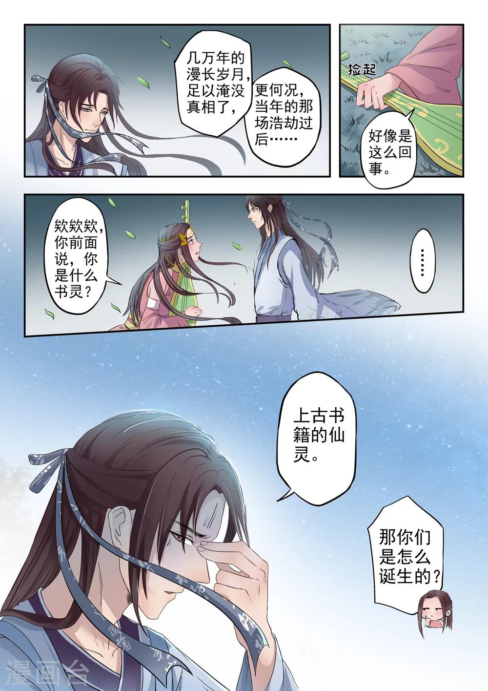 🍱书灵记 第4话 占便宜了 第9页