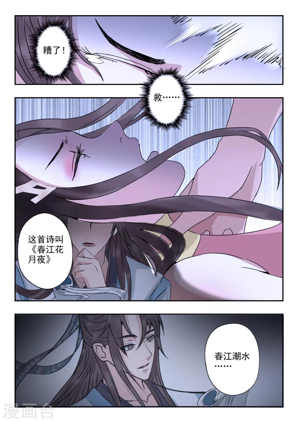 🍱书灵记 第31话 血蛇看上乐五音 第10页