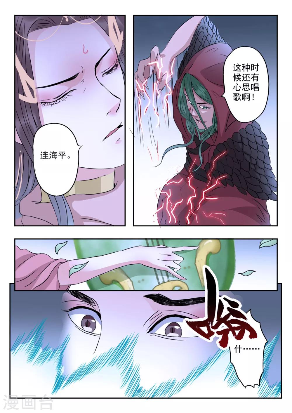 🍱书灵记 第31话 血蛇看上乐五音 第11页