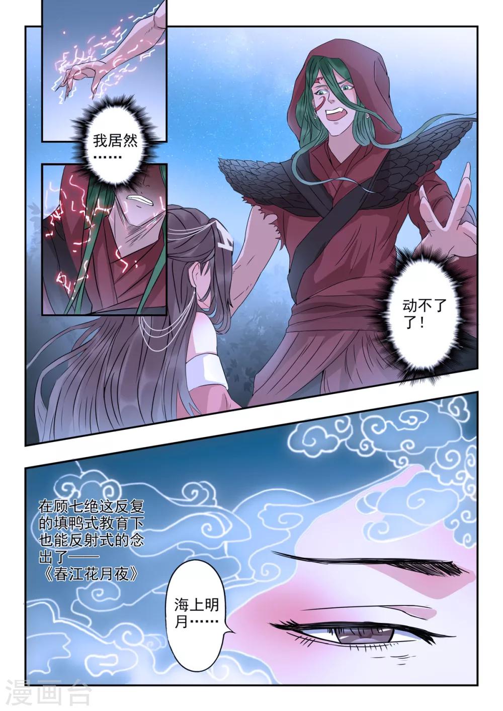 🍱书灵记 第31话 血蛇看上乐五音 第12页