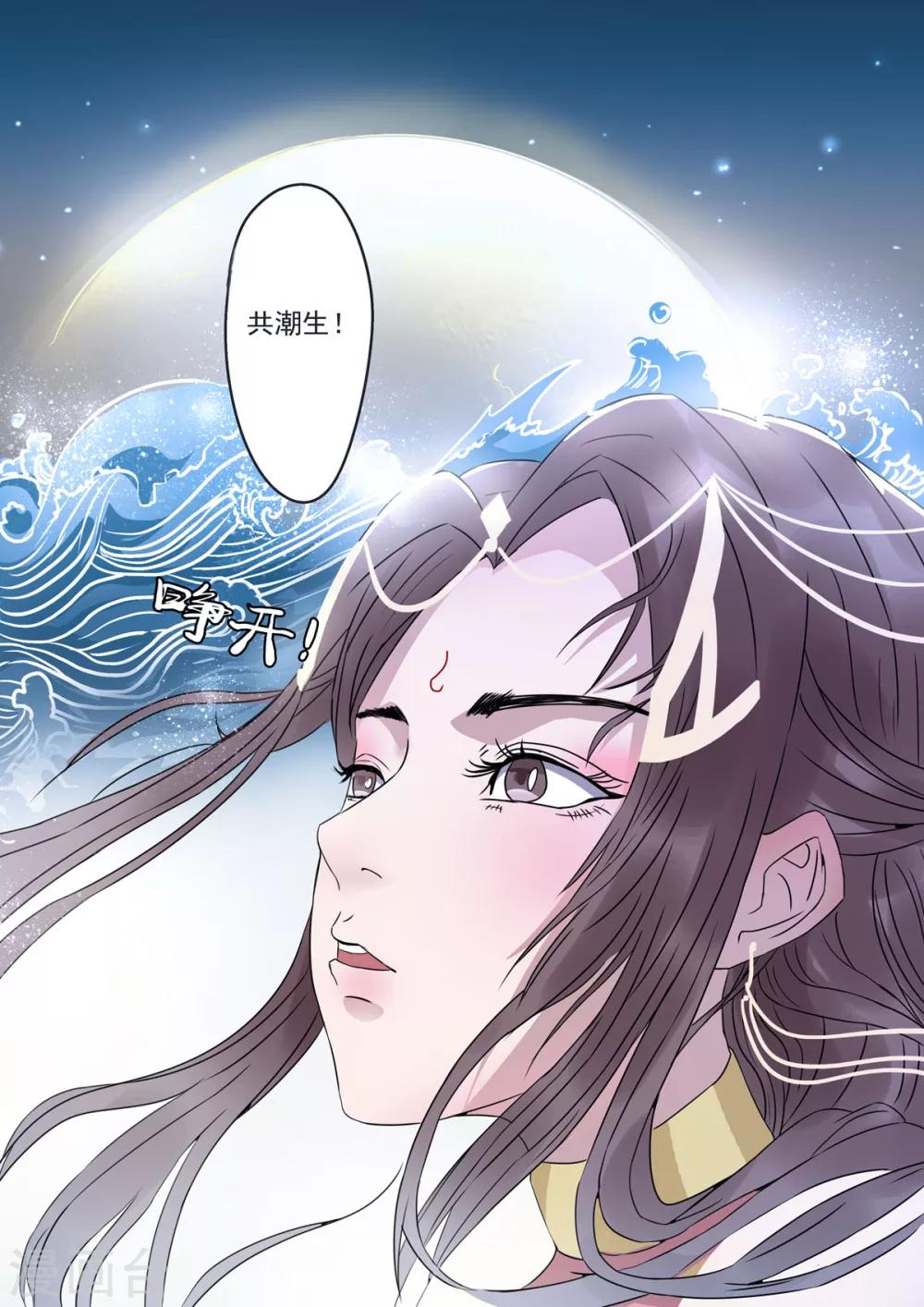 🍱书灵记 第31话 血蛇看上乐五音 第13页